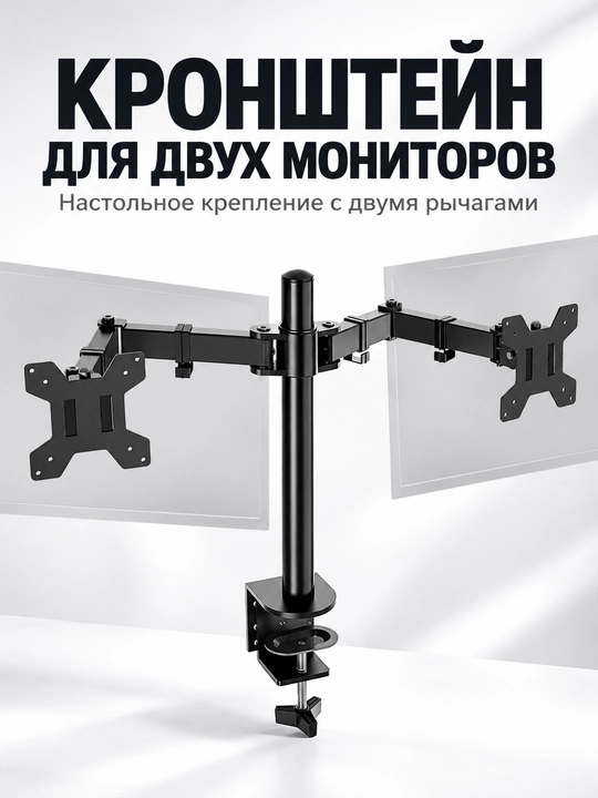 Ikki monitor uchun stol kronshteyni, 13–27 dyuym, 8 kg gacha, qora - 