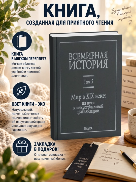 Владимир Александрович Тюрин.Мир в XIX веке - 