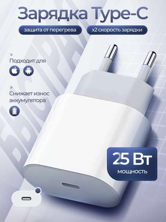 Сетевое зарядное устройство USB-C - 