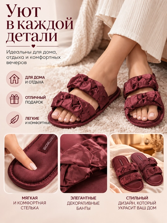 Women'secret ayollar uchun bordo rangli uy shippaklari, bantli