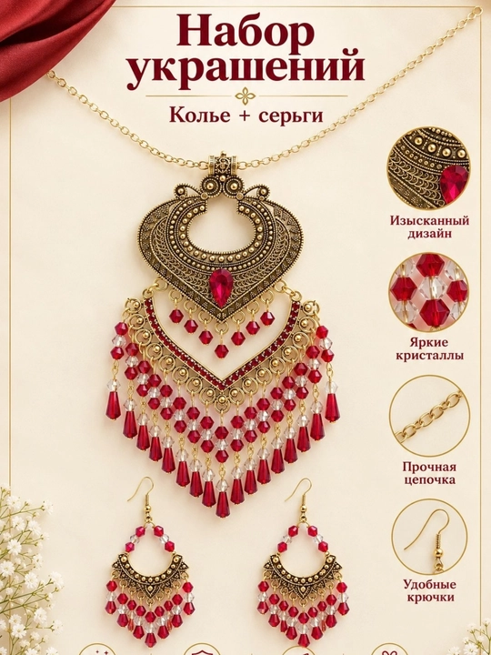 Национальные украшения - 