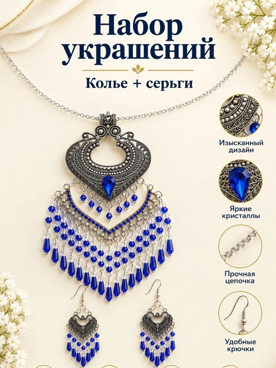 Национальные украшения - 