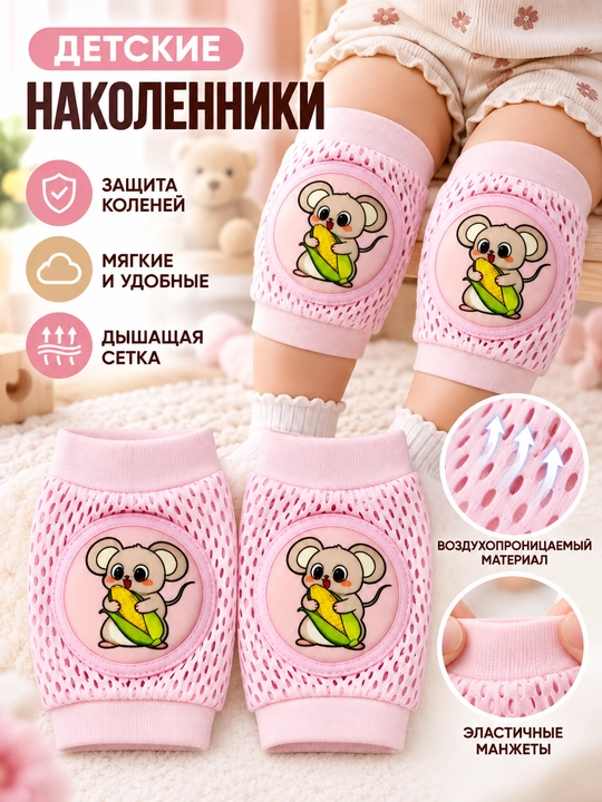 Защита колена для детей, защита колена - 