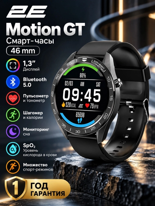 Смарт-часы 2E Motion GT 46 mm Black-Silver 2E-CWW20BKSL - 