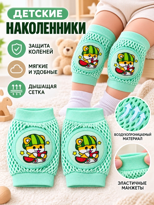 Защита колена для детей, защита колена - 