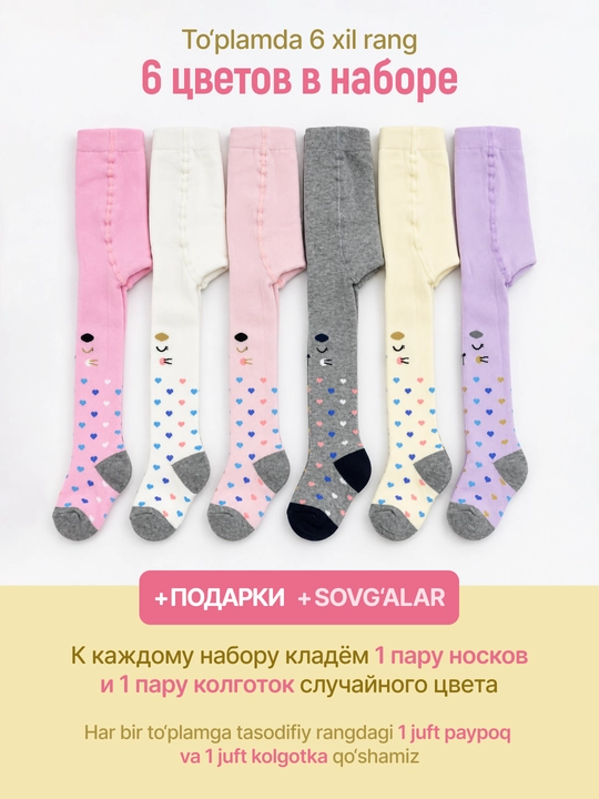 Хлопковые колготки для девочек 0–7 лет, с начёсом и без начёсом, набор 3/6 пар