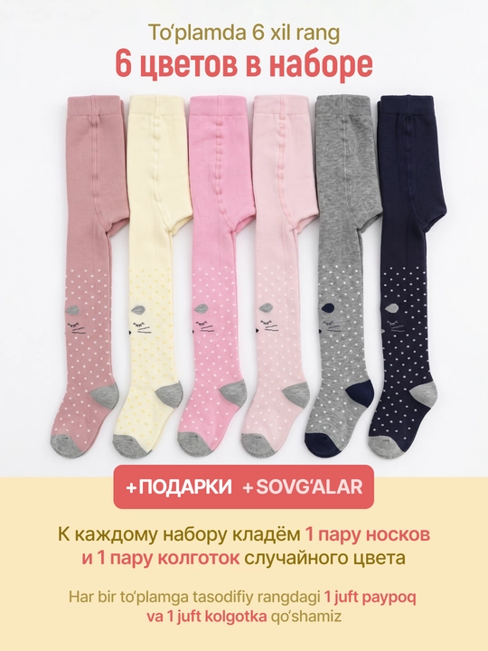 Хлопковые колготки для девочек 0–7 лет, с начёсом и без начёсом, набор 3/6 пар