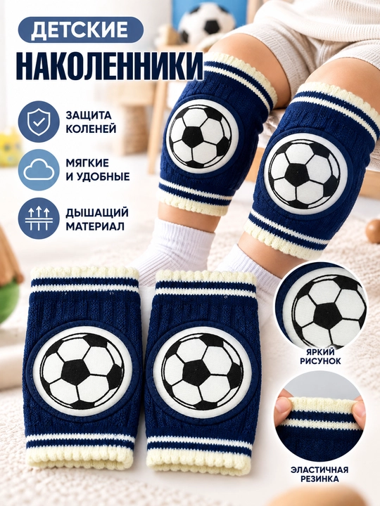 Защита колена для детей, защита колена - 