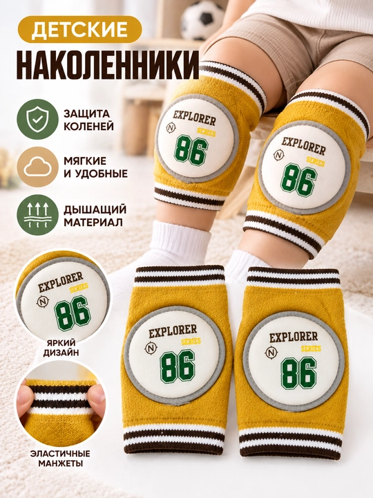 Защита колена для детей, защита колена - 