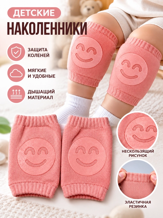 Защита колена для детей, защита колена - 