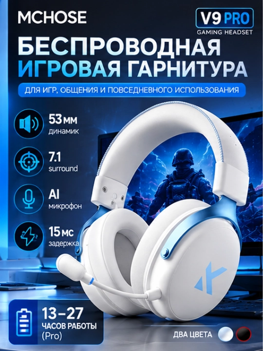 MCHOSE V9 Pro — беспроводная игровая гарнитура с микрофоном, Bluetooth и 2,4 ГГц - 
