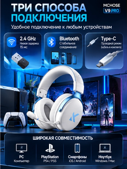 MCHOSE V9 Pro — беспроводная игровая гарнитура с микрофоном, Bluetooth и 2,4 ГГц