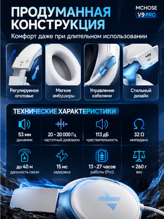 MCHOSE V9 Pro — беспроводная игровая гарнитура с микрофоном, Bluetooth и 2,4 ГГц