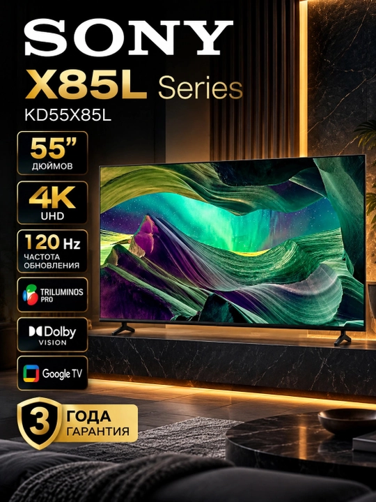 Телевизор 55" Sony X85L Series LCD 4K 100Hz Smart GoogleTV Black KD55X85L - 