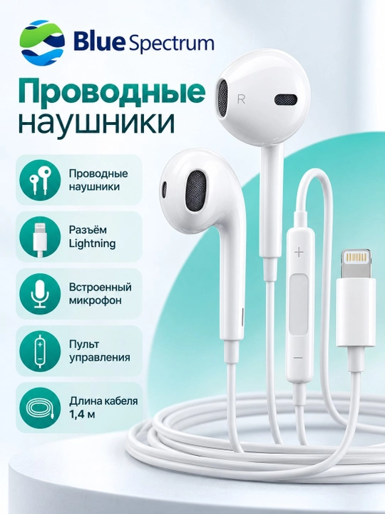 Проводные наушники BlueSpectrum B-07 Extra Bass с разъемом Lightning для iPhone - 