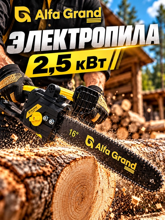 Электрическая цепная пила CS1801 Alfa Tools - 
