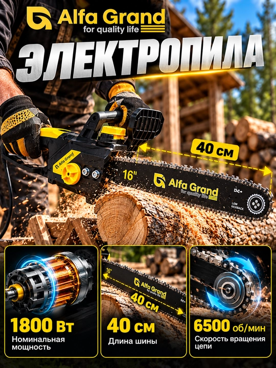 Elektr zanjirli arra CS1801 Alfa Tools