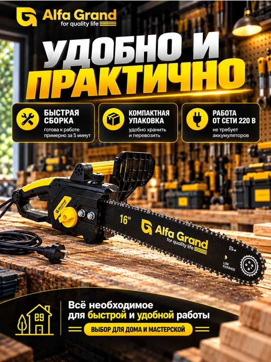 Elektr zanjirli arra CS1801 Alfa Tools