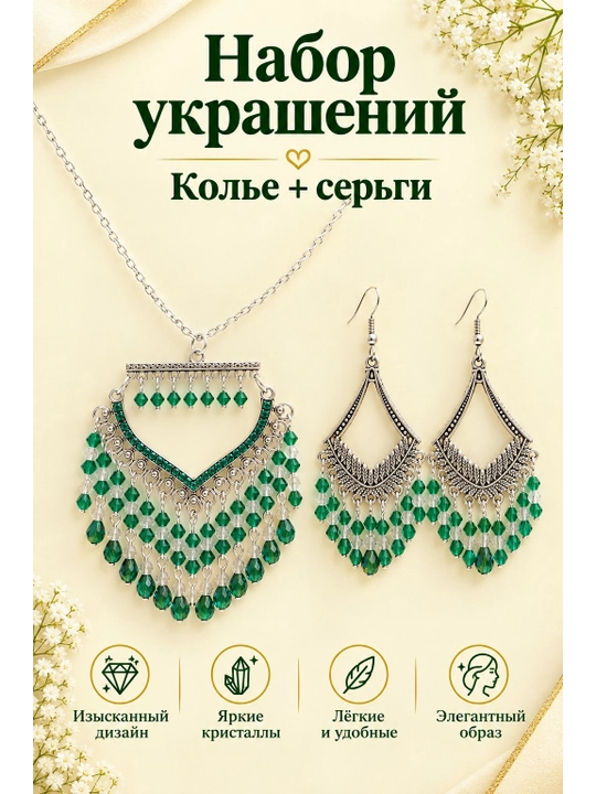 Национальные украшения - 