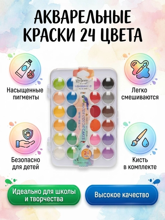 Набор акварельных красок с кисточкой, для рисования - 