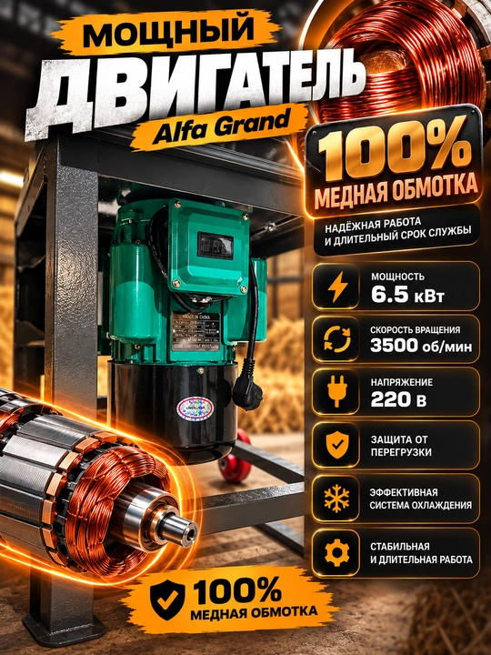 AlfaGrand Universal ozuqa maydalagich, xashak va makkajoxori maydalagich, 6,5kVt, 100% Mis