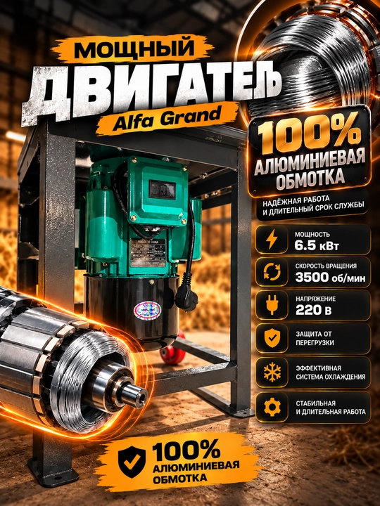 AlfaGrand Universal ozuqa maydalagich, xashak va makkajoxori maydalagich, 6,5kVt, 100% Mis