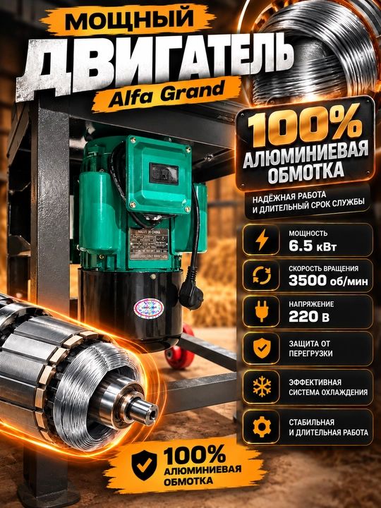 AlfaGrand Universal ozuqa maydalagich, xashak va makkajoxori maydalagich, 6,5kVt, 100% Mis
