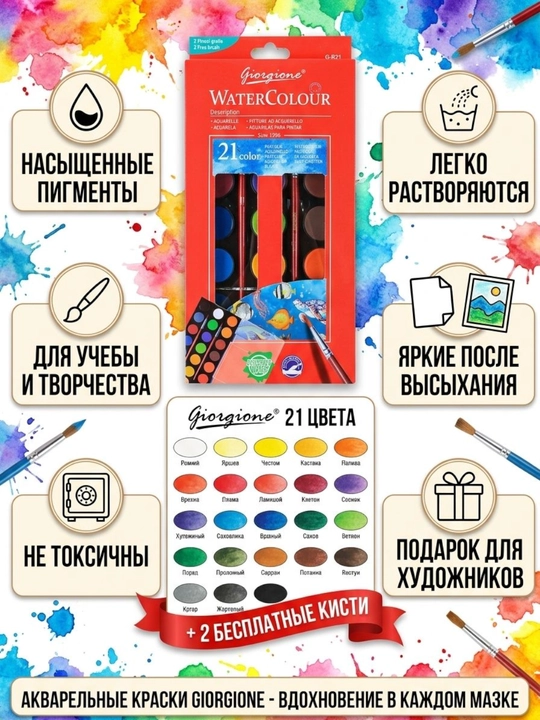 Набор красок для рисования и 2 кисточки