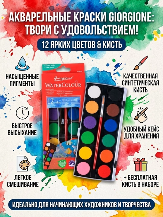 Набор красок для рисования и 2 кисточки
