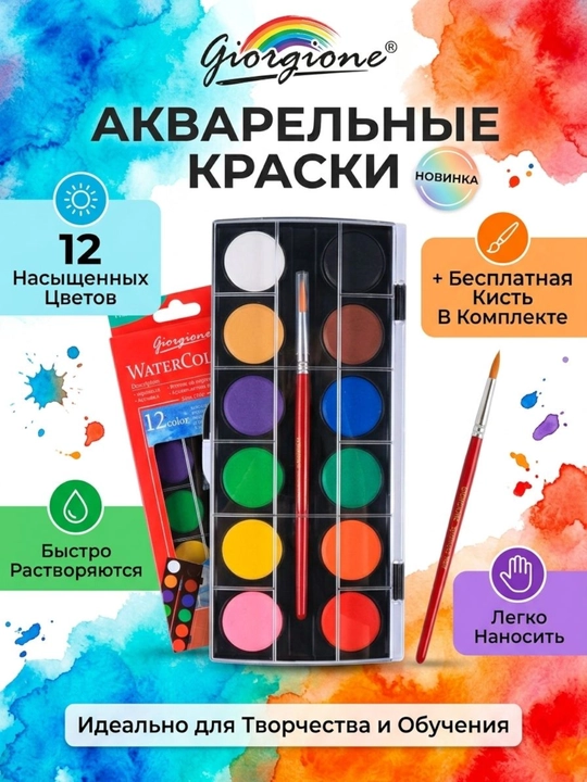Набор красок для рисования и 2 кисточки