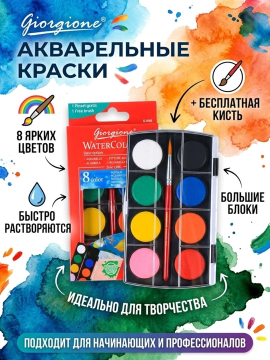 Набор красок для рисования и 2 кисточки