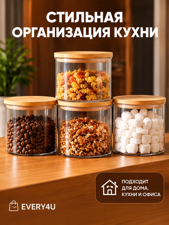Контейнер для сыпучих продуктов с деревянной крышкой, 600 мл