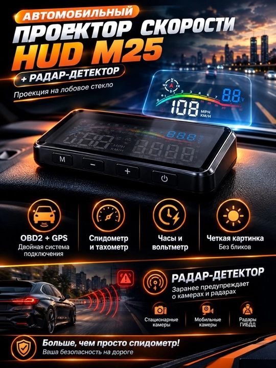 HUD M25 avtomobil tezlik proyektori radar-detektor OBD2 GPS bilan - 