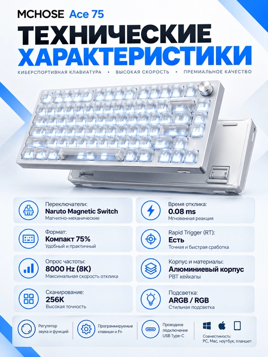 MCHOSE Ace 75 — магнитная механическая игровая клавиатура, 75%, RGB, USB Type-C - 