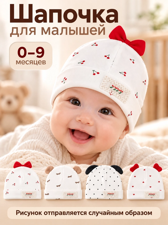 Шапочка для малышей 0–9 месяцев, с ушками или бантиком, детская шапка с рисунком - 