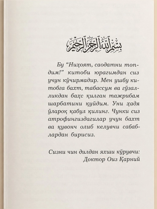 Doktor Oiz Qarniy asarlari: "Saodatni topdim", "Umidsiz bo‘lma"