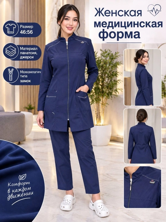 Специальная медицинская одежда - 