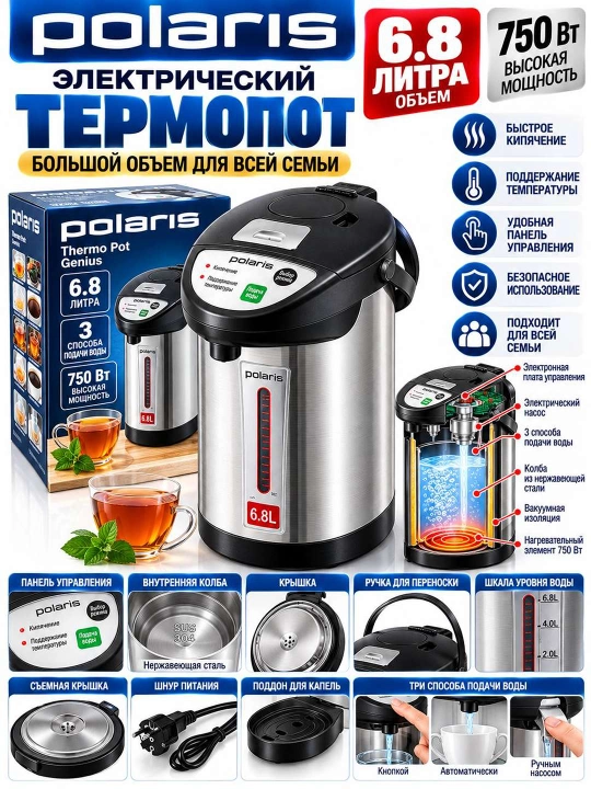 POLARIS 6,8 litrli elektr termopoti