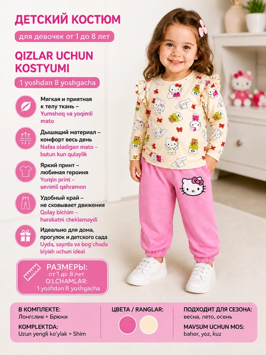 O‘g‘il va qiz bolalar uchun sport kostyumi, kofta va shim, 1-9 yosh - 