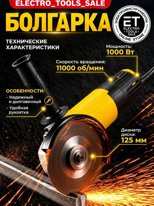 Burchakli silliqlash mashinasi, bolgarka 125 mm, sozlanuvchan - 
