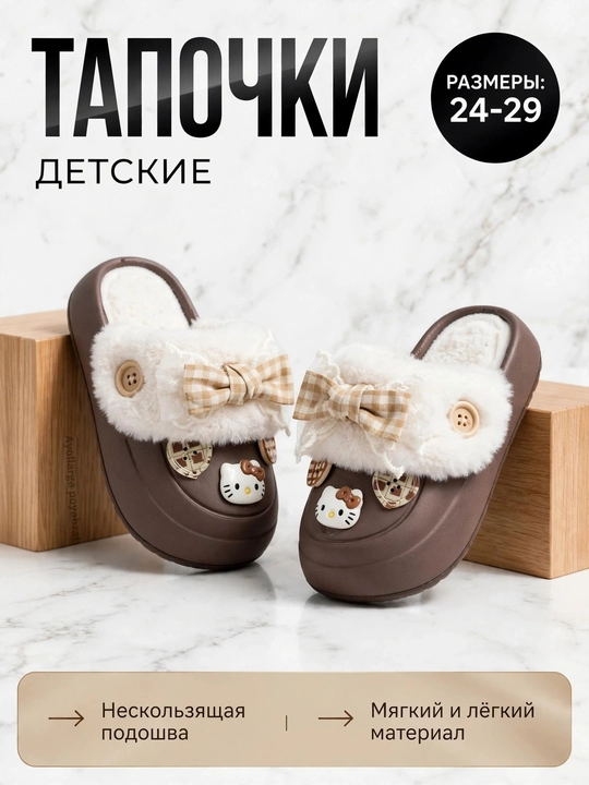Детские домашние тапочки, тёплые мягкие, подошва ЭВА, размеры 24-35, для сада и дома - 