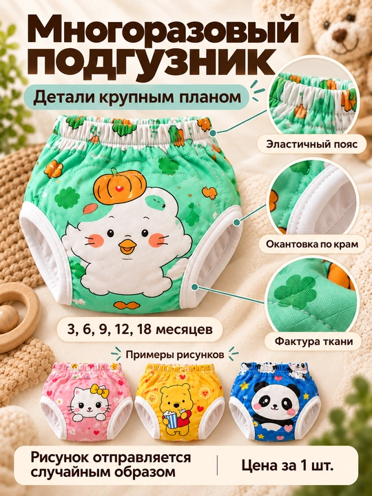 Многоразовый подгузник для детей, подгузник-трусики, 3–18 месяцев, 1 шт