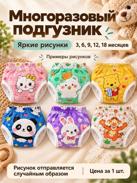 Многоразовый подгузник для детей, подгузник-трусики, 3–18 месяцев, 1 шт - 