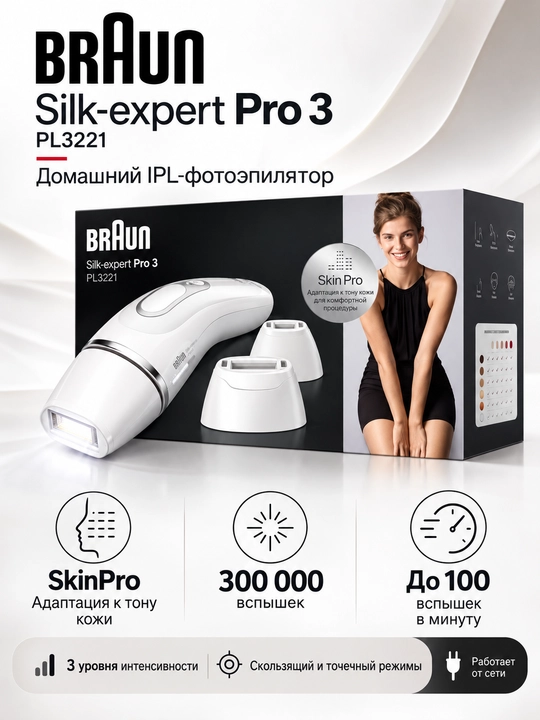 Фотоэпилятор Braun Silk-expert Pro 3 PL3221 IPL для удаления волос, 300 000 вспышек - 