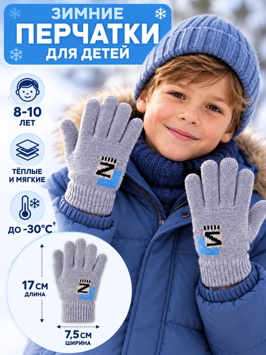 Детские зимние вязаные перчатки для мальчиков 8–10 лет, бежевые, 17×7,5 см - 