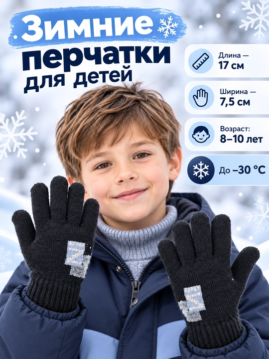 Детские зимние вязаные перчатки для мальчиков 8–10 лет, бежевые, 17×7,5 см - 