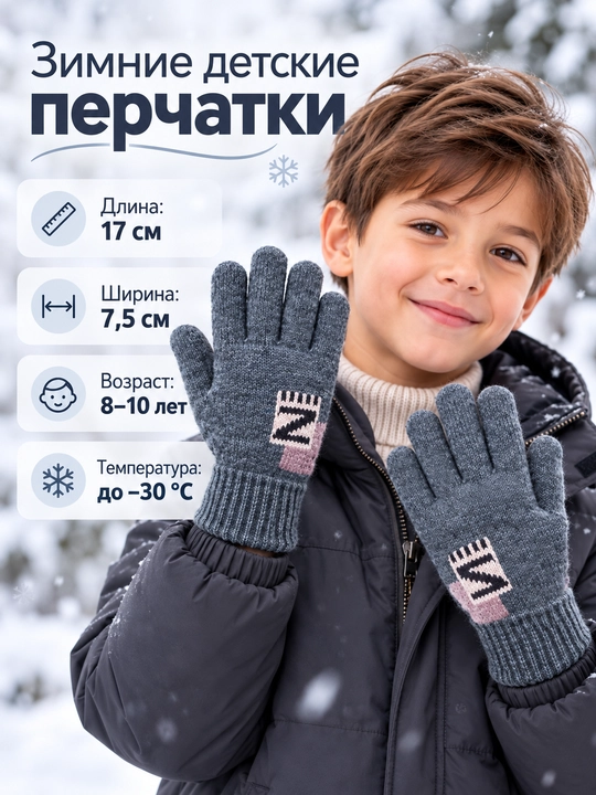 Детские зимние вязаные перчатки для мальчиков 8–10 лет, бежевые, 17×7,5 см - 