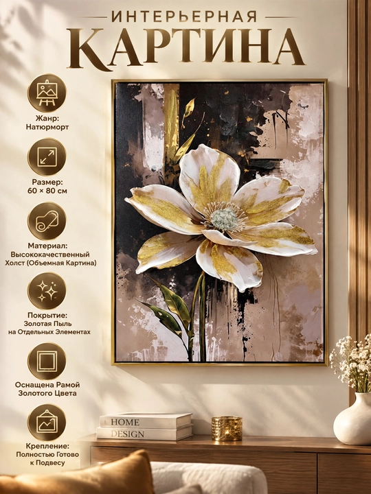 Devor uchun Interyer Kartina, «Oltin Gul» 60x80 sm, 3D-effekt, Qo‘l Ishi - 