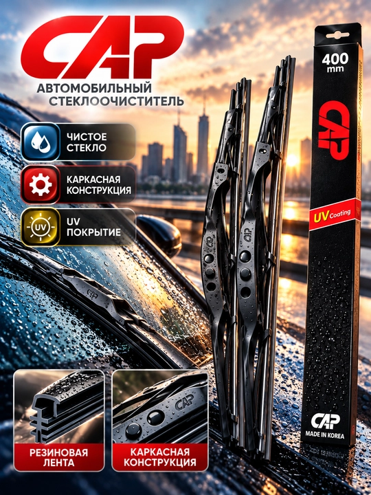 CAP Made in Korea Lexus Design karkasli dvorniklar, avtomobil oyna tozalagichi 350–650 mm - 