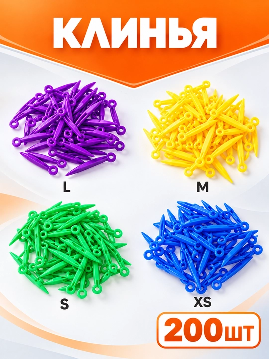 Klinlar. Plastik, anatomik, matritsali tizimlar uchun ponalar to‘plami, 200 dona - 